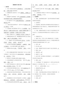 路基路面工程复习题+答案(北京交通大学远程教育)