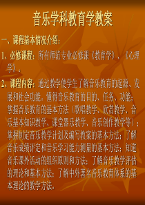 音乐教育学课件