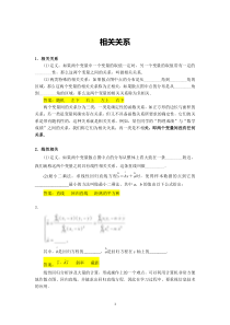 必修三线性相关知识点及习题有解析答案