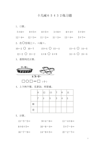 十几减6-5、4、3、2练习题