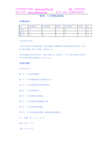 个人所得税法律制度