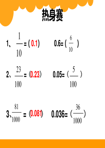 新北师大版四年级下册数学-小数的意义(三)