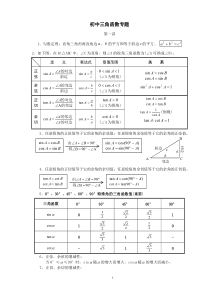 【免费下载】初中三角函数专题