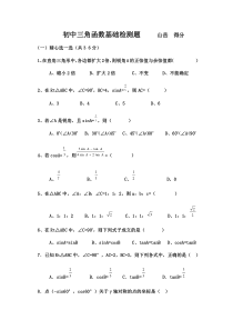 初中三角函数专项练习题及答案