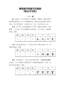 汉字基本笔画书写规则(特点与写法)