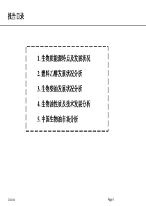 生物质液化技术和市场