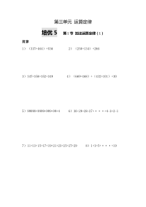 人教版四年级下册《运算定律》培优