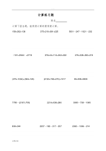 新课标人教版小学四年级数学下册第三单元《运算定律与简便计算》简便计算试题汇总