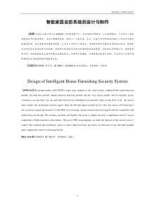 智能家居安防系统的设计与制作38