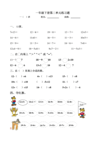 小学一年级下册人教新课标数学第二单元练习题