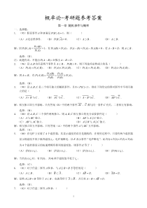 近年考研数学三概率论部分题目整合及其答案