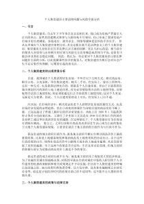 个人集资建房主要法律问题与风险全面分析