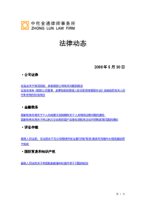 中伦金通律师事务所法律动态