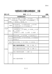 附件069-2报局合同履约月报表（XLS8页）