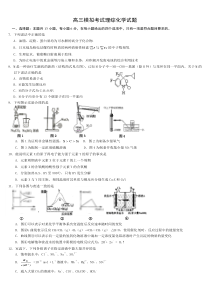 高三模拟考试理综化学试题