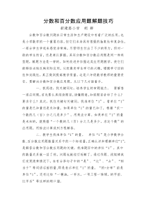 分数和百分数应用题解题技巧