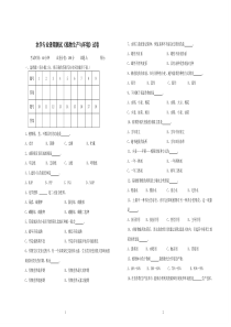 《植物生产与环境》试卷与答案