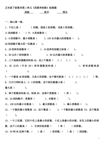 人教版小学数学五年级下册第二单元测试卷