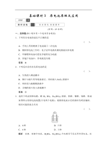 2016高考化学一轮复习(江苏专用)限时训练：6-3原电池原理及应用