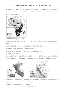 2019年湘教版七年级地理下册第六章-认识大洲--综合题训练(一)(含答案)