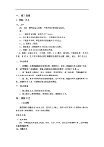 地下车库混凝土地面施工技术交底记录记录大全完成