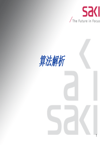 SAKI-AOI算法中文解析