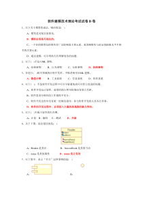 软件建模技术理论考试试卷B卷