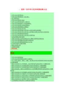 中华人民共和国法律大全