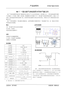 MQ-7-MQ7-CO-一氧化碳气体传感器