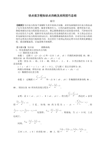 切点弦方程知识点归纳及应用技巧总结