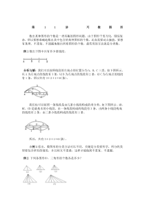 小学三年级奥数-巧数图形-知识点与习题