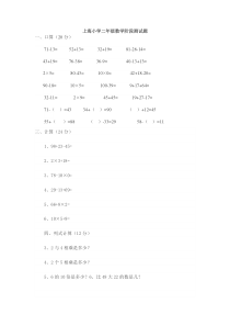 上海小学二年级数学阶段测试题