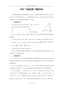 中考“勾股定理”题型归纳