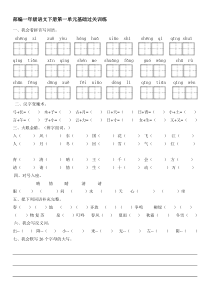 部编一年级语文下册单元练习(张)