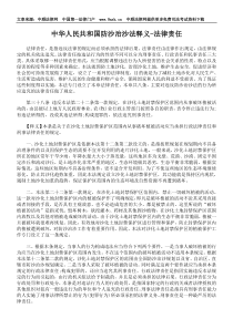 中华人民共和国防沙治沙法释义-法律责任