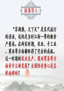 宋代经济的发展课件六