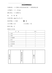 某公司样机政策管理规定