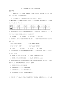 2019-2020年初三中考模拟考试政治试卷