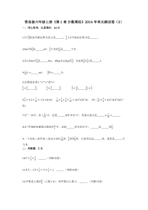 青岛版六年级上册《第1章-分数乘法》2014年单元测试卷(3)