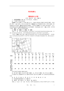 高中地理 模块综合同步训练 新人教版选修6