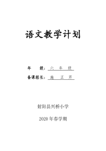 部编版六年级语文下册教学计划