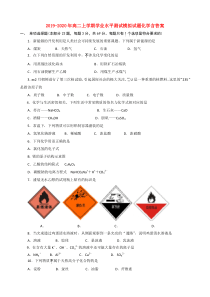 2019-2020年高二上学期学业水平测试模拟试题化学含答案