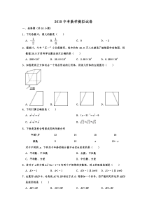 2019年河南省部分学校中考数学模拟试题--含解析