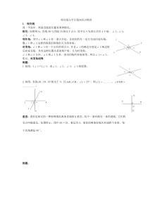 相交线与平行线知识点精讲