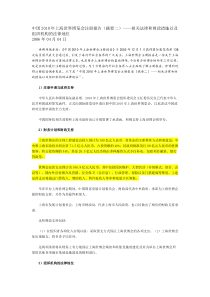 中国XXXX年上海世界博览会注册报告(摘要二)——相关法律和财政措施