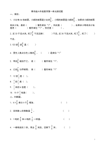 青岛版六年级数学上册全册各单元测试题解读