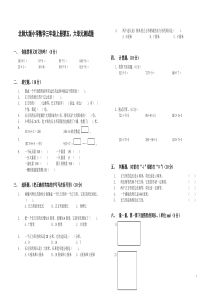 北师大版小学数学三年级上册第五、六单元测试题