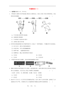 高考历史二轮复习试题-第一部分-专题一-中国古代史部分专题测试