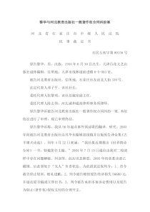 黎华与河北教育出版社一般著作权合同纠纷案