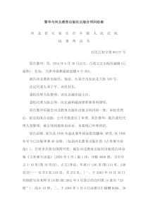 黎华与河北教育出版社出版合同纠纷案